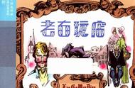 徐锡林老古玩店连环画「上」：收藏的艺术，历史的见证