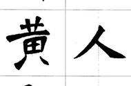 《张猛龙碑集字唐诗十五首》魏楷字帖：书法与文化的融合