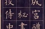 从民国时期《九成宫》拓本看古代书法的传承与发展