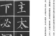 柳公权《柳体书法要诀》字帖：传承经典，启迪心灵