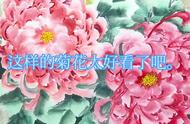 国画菊花：传统美学在现代的绽放