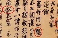 探寻蔡京的例外人生：字如其人吗?