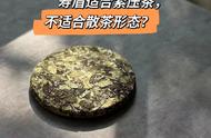 如何选择白茶寿眉：饼茶与散茶的优劣对比