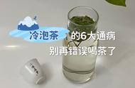 揭秘冷泡茶的真相：一位茶痴的十年探索