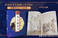 芥子园画谱手工线装版：从入门到精通的国画教程