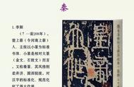 秦到清：中国书法史上的巨星及其代表作一网打尽