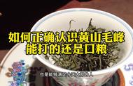 品味黄山毛峰：一个茶叶爱好者的必修课