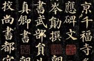 探访杨普义书写的颜体《多宝塔碑》：古代碑刻的传世之作