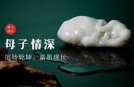 母子情深题材的和田玉雕牛：文化价值探究