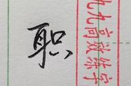 碧字解析：从字形到内涵的全方位解读