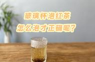 玻璃杯泡红茶，你真的懂如何泡茶吗？