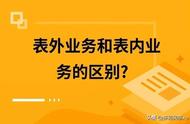 表内授信与表外授信的运作机制及实例解析