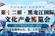 黑河旅游商品在黑龙江文化艺术博览会上的亮眼表现