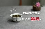 白茶“越陈越香”：揭开真相，是真实还是骗局？