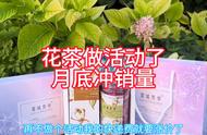 李超恒发布：玫瑰花茶促销活动即将拉开帷幕