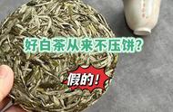 为什么只有低端茶才会做成茶饼？