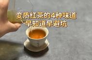 红茶的四种罕见味道：价格昂贵，只需品尝到一种变质的味道就需要警惕