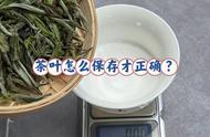 一次性揭示：绿茶、白茶、红茶、岩茶、花茶的保存方法