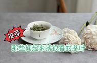 新手喝茶不再纠结，4种香气诱人的茶叶让你轻松选购