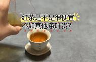 红茶的价格是否比白茶、岩茶和普洱更为廉价，更适合日常饮用？