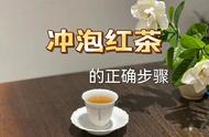 红茶冲泡技巧大全：从茶席布置到好茶出汤，让你轻松掌握红茶冲泡之道