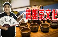 清朝茶文化探秘：皇帝喝的新鲜茶叶，如今已走进人们的生活