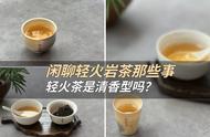 清香型乌龙茶与轻火岩茶：一次搞懂它们的关系