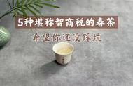 春茶购物秘籍：5种“智商税”产品，买1种就上当，买3种以上更是自讨苦吃！