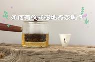 煮茶新风尚：如何用4类茶具打造仪式感十足的茶道？