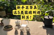 五种茶具，新手可以等待，老手却觉得难以割舍