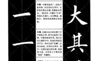 书法进阶宝典：楷书笔画写法与实战例字